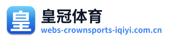 皇冠体育